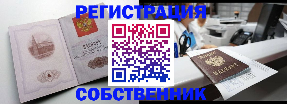 прописка законно в Киселёвске