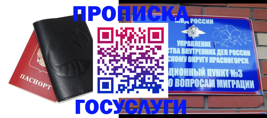 купить прописку в Киселёвске
