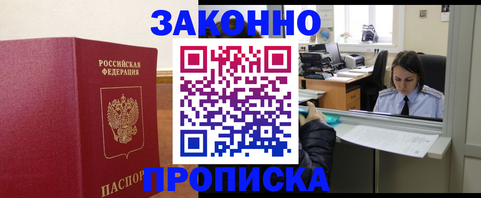 временная прописка в Киселёвске