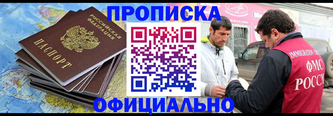 временная регистрация для всех в Киселёвске