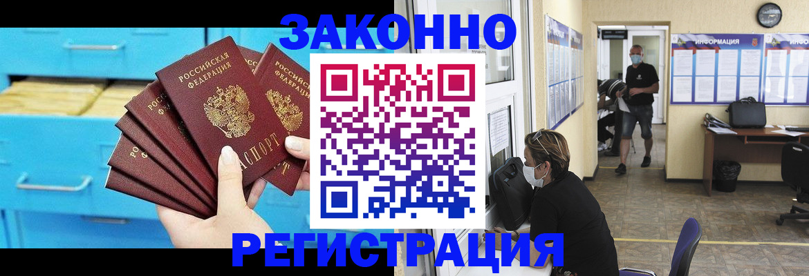 прописка регистрация в Киселёвске